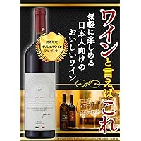 Waintoiebakorekigarunitanoshimerunihonjinmukenooishiiwain WineShiri-zu (Japanese Edition)