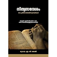 NITHYA SANDESAM - Daily Devotions: 366 Unique Daily Meditations (Malayalam Edition)