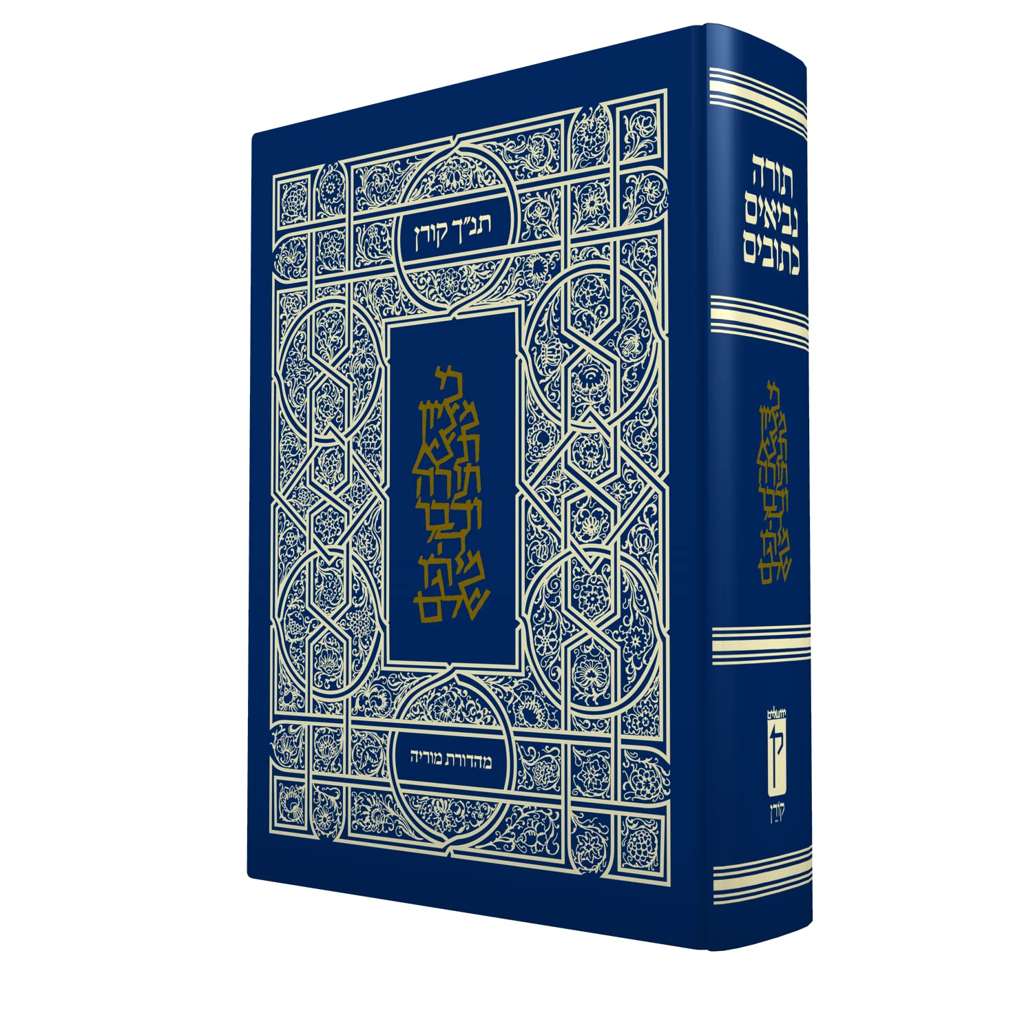 Koren Tanakh Moriya (Hebrew Edition)