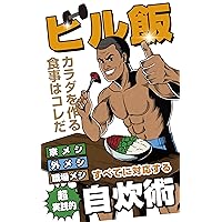 Building Meal (Japanese Edition) Building Meal (Japanese Edition) Kindle Paperback