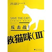 Save the Cat! Strikes Back (Chinese Edition) Save the Cat! Strikes Back (Chinese Edition) Paperback
