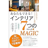 anatamodekiru interior 7tuno magic: katazukeijyo riformmiman (Orionsya books) (Japanese Edition) anatamodekiru interior 7tuno magic: katazukeijyo riformmiman (Orionsya books) (Japanese Edition) Kindle