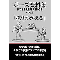 pose siryosyu pose reference vol3 dakikakaeru POSESIRYOSYU (Japanese Edition) pose siryosyu pose reference vol3 dakikakaeru POSESIRYOSYU (Japanese Edition) Kindle