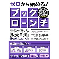 Book launch textbook : Sales strategy using books: Strategies and mechanisms to accelerate your business and generate sales with just one book (Japanese Edition) Book launch textbook : Sales strategy using books: Strategies and mechanisms to accelerate your business and generate sales with just one book (Japanese Edition) Kindle