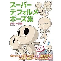 Super Deformed Pose Collection　Chibi Characters HOBBY JAPAN Workbook (Japanese Edition) Super Deformed Pose Collection　Chibi Characters HOBBY JAPAN Workbook (Japanese Edition) Kindle