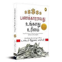 Riches Are Your Right (Tamil Edition) Riches Are Your Right (Tamil Edition) Paperback