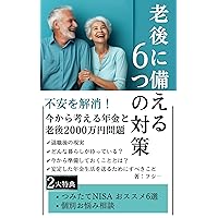rougonisonaerumuttunotaisaku (Japanese Edition)