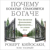 Why the Rich Are Getting Richer (Russian Edition) Why the Rich Are Getting Richer (Russian Edition) Audible Audiobook