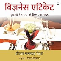 Business Etiquette (Hindi Edition): Yuva Professionals ke Liye Ek Guide Business Etiquette (Hindi Edition): Yuva Professionals ke Liye Ek Guide Kindle Audible Audiobook Paperback