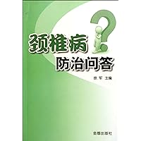 Cervical Spondylosis : Prevention and Cure (Chinese Edition) Cervical Spondylosis : Prevention and Cure (Chinese Edition) Paperback