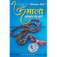 Om Mala: Omkar Ke Arth (Hindi Edition) Om Mala: Omkar Ke Arth (Hindi Edition) Kindle Paperback