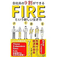A new way of life called FIRE that 90% of office workers can do: Aim for FIRE Six steps to win financial freedom from zero knowledge (Japanese Edition) A new way of life called FIRE that 90% of office workers can do: Aim for FIRE Six steps to win financial freedom from zero knowledge (Japanese Edition) Kindle