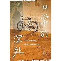日常的深处 (Chinese Edition)