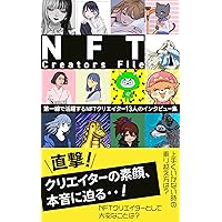 NFT Creators File (Japanese Edition)