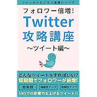 follower baizou Twitter kouryakukouza: Tweet hen twitter business katuyou series (Japanese Edition) follower baizou Twitter kouryakukouza: Tweet hen twitter business katuyou series (Japanese Edition) Kindle