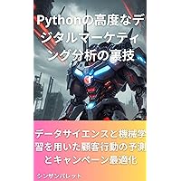 Advanced Python Digital Marketing Analysis Tricks Predicting Customer Behavior and Optimizing Campaigns Using Data Science and Machine Learning (Japanese Edition)