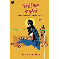 Vaasikkaatha Eluthu (Tamil Edition)