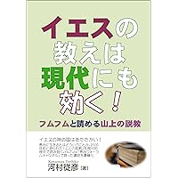 Sermon on the Mount is Effective in Modern Times kawamurabunko (Japanese Edition) Sermon on the Mount is Effective in Modern Times kawamurabunko (Japanese Edition) Kindle Paperback