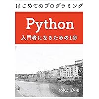 Programming for the first time - A step toward becoming a Python introductory person - Japanese Ver Programming for the first time - Python (Japanese Edition) Programming for the first time - A step toward becoming a Python introductory person - Japanese Ver Programming for the first time - Python (Japanese Edition) Kindle