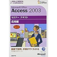 Microsoft Office Access 2003: Advanced Seminar text [CD-ROM with] seminar text (2003) ISBN: 4891008431 [Japanese Import] Microsoft Office Access 2003: Advanced Seminar text [CD-ROM with] seminar text (2003) ISBN: 4891008431 [Japanese Import] Paperback
