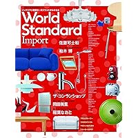 Interior and architecture of the leading brand the book World Standard Import September # # # #, 2009 [Magazine]