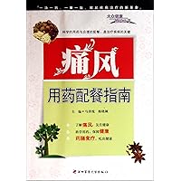Guidance for Medicine and Diet of Gout (Chinese Edition) Guidance for Medicine and Diet of Gout (Chinese Edition) Paperback