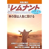 Remnant Publishing Gekkan Remnant (Japanese Edition) Remnant Publishing Gekkan Remnant (Japanese Edition) Kindle