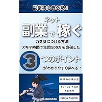 Must see for side hustle beginners How to learn how to make money on the internet side hustle: You can easily learn the three key points that have helped ... Home Internet Business) (Japanese Edition) Must see for side hustle beginners How to learn how to make money on the internet side hustle: You can easily learn the three key points that have helped ... Home Internet Business) (Japanese Edition) Kindle