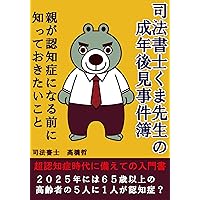 sihousyosikumasennseinoseinennkoukennzikennbo: oyaganinntisyouninarumaenisitteokitaikoto (Japanese Edition)