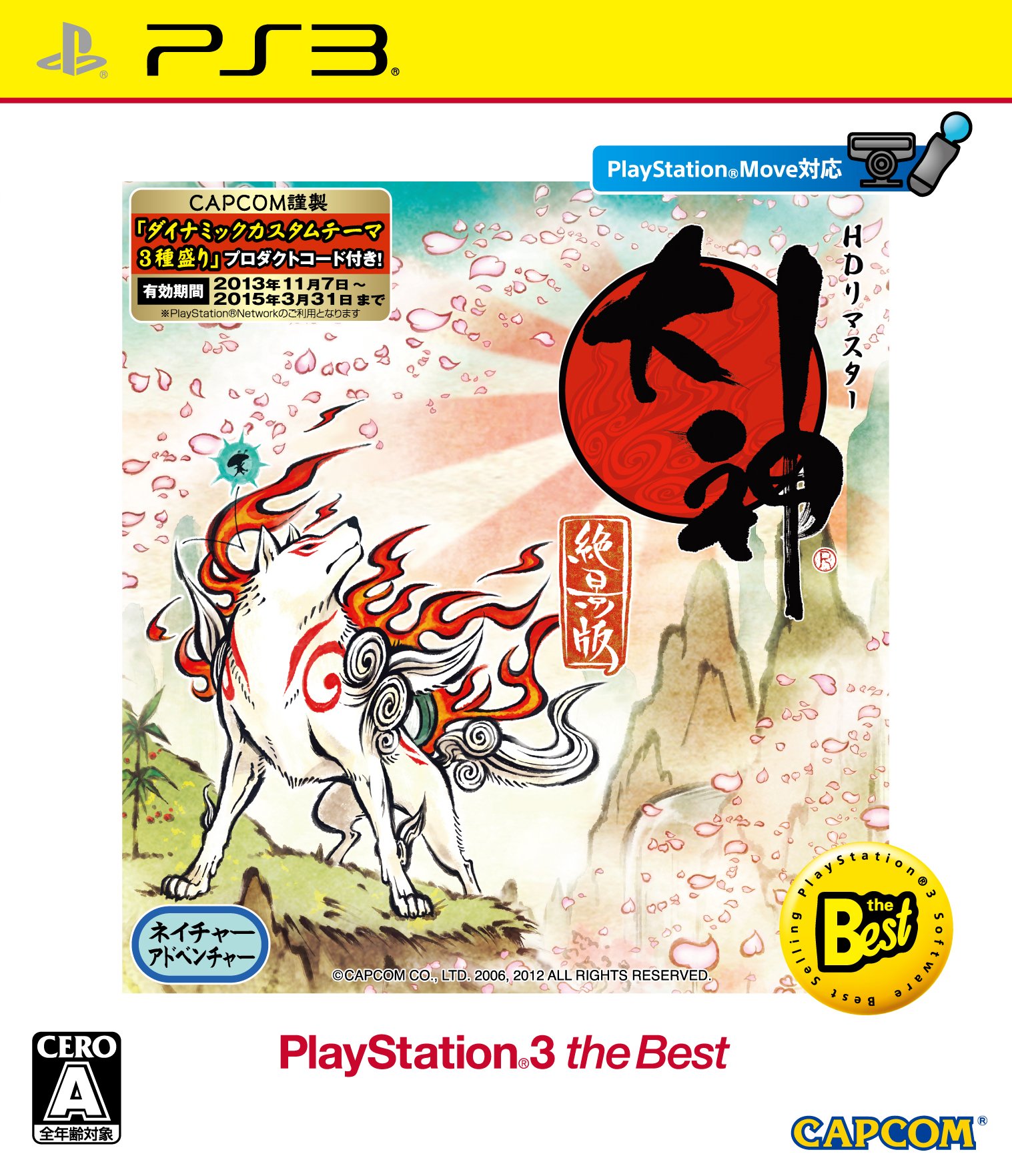 Okami: Zekkeiban HD Remaster (Playstation 3 the Best) [Japan Import]