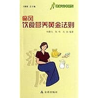 Golden Rule on Diet and Nutrition for People With gout (Chinese Edition)