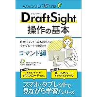 Basics of DraftSight command Omnibus: A super-introductory book on CAD that is kind to everyone Learning series while watching on smartphones and tablets (Japanese Edition) Basics of DraftSight command Omnibus: A super-introductory book on CAD that is kind to everyone Learning series while watching on smartphones and tablets (Japanese Edition) Kindle Paperback