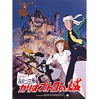 Lupin the 3rd: The Castle of Cagliostro (Subtitles)