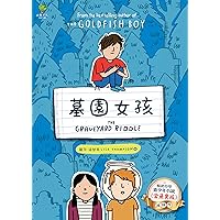 墓園女孩: 《金魚男孩》姊妹作【暢銷得獎青少年小說家Lisa Thompson最新力作】 (Traditional Chinese Edition) 墓園女孩: 《金魚男孩》姊妹作【暢銷得獎青少年小說家Lisa Thompson最新力作】 (Traditional Chinese Edition) Kindle