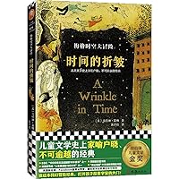 A Wrinkle in Time (Time Quintet) (Chinese Edition)