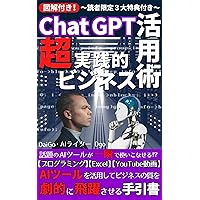 ChatGPT super practical business utilization techniques: You can master the much-talked-about AI tool in an instant Programming Excel YouTube video A guidebook ... AI-ChatGPT Master Series (Japanese Edition) ChatGPT super practical business utilization techniques: You can master the much-talked-about AI tool in an instant Programming Excel YouTube video A guidebook ... AI-ChatGPT Master Series (Japanese Edition) Kindle