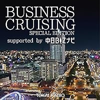 BUSINESS CRUISING SPECIAL EDITION supported by 中日BIZナビ