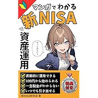 Manga de Wakaru Asset Management with the New NISA: A book for beginners MISA iDeCo FIRE Introduction to New NISA NISA Complete Strategy NISA 2024 (Japanese Edition) Manga de Wakaru Asset Management with the New NISA: A book for beginners MISA iDeCo FIRE Introduction to New NISA NISA Complete Strategy NISA 2024 (Japanese Edition) Kindle