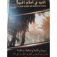 ‫الفريد في أعلام بلاد الجريد‬ (Arabic Edition)