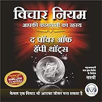 Vichar Niyam [Power of Happy Thoughts] Vichar Niyam [Power of Happy Thoughts] Paperback Kindle Audible Audiobook Hardcover