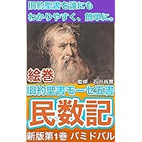 The 4th Book of Moses Commonly Called Numbers Volume 1 Parashat Bemidbar: Numbers Parashat Bemidbar (Japanese Edition) The 4th Book of Moses Commonly Called Numbers Volume 1 Parashat Bemidbar: Numbers Parashat Bemidbar (Japanese Edition) Kindle Paperback