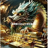 DragonGod GOLD Maneki Neko etc (Japanese Edition) DragonGod GOLD Maneki Neko etc (Japanese Edition) Kindle