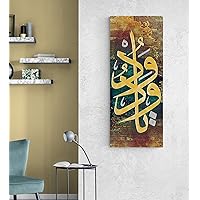 YOBESHO Surah, Large Islamic Wall Art, Islamic Canvas, Muslim Home Decoration, Arabic Calligraphy, Islamic Gift, Quran Art (Al-Wadud)