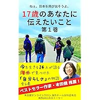 Lets explore outside of Japan Messages for seventeen year olds 1 kaigai24story (Japanese Edition) Lets explore outside of Japan Messages for seventeen year olds 1 kaigai24story (Japanese Edition) Kindle