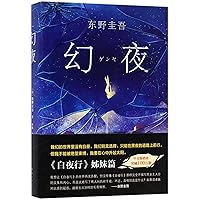 Mysterious Night (Chinese Edition) Mysterious Night (Chinese Edition) Hardcover Paperback