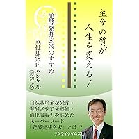 syusyokunoshitsuga jinseiwokaeru (Japanese Edition)