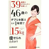 39 Kinds of diet Failed A 46 Year Old Funny Lady Doctor Why Is 1 Years 15kg Thin by Made Of? 39 Kinds of diet Failed A 46 Year Old Funny Lady Doctor Why Is 1 Years 15kg Thin by Made Of? Tankobon Softcover