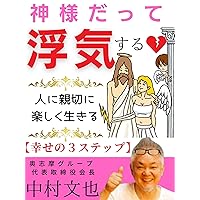 kamiamadatteuwakisuru: hitonisinnsetunitanosikuikirusiawasenosuri-suteppu (Japanese Edition)