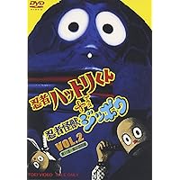 忍者ハットリ君+忍者怪獣ジッポウ VOL.2 [DVD]