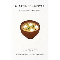 How about warm miso soup (Japanese Edition) How about warm miso soup (Japanese Edition) Kindle